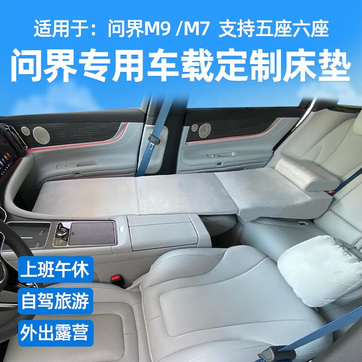 问界M9M7M8 极氪7X 乐道L60 L90埃安Y/V车载旅行海绵床垫车内睡垫
