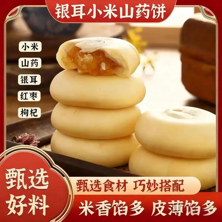 【小米山药银耳饼】早餐健康营养代餐解馋休闲糕点雪媚娘夹心饼