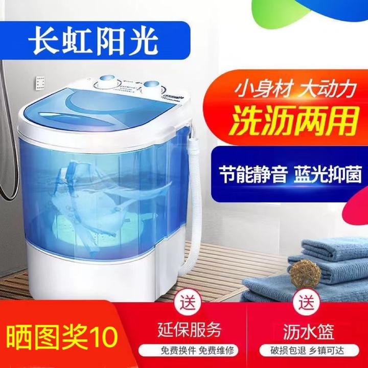长虹阳光小型迷你洗衣机母婴家用单桶洗脱一体半全自动大容量宿舍