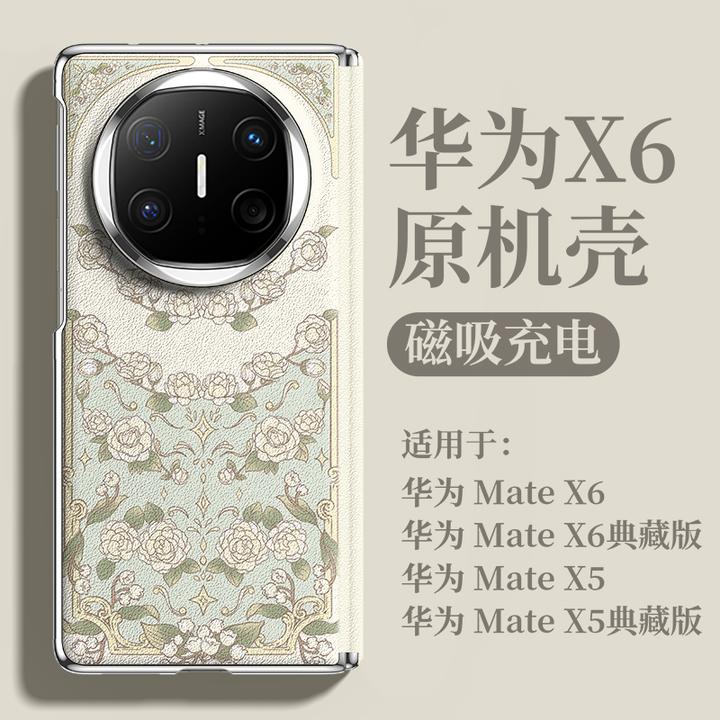适用华为matex6手机壳高端素皮磁吸中轴折叠屏matex6典藏版防摔x5
