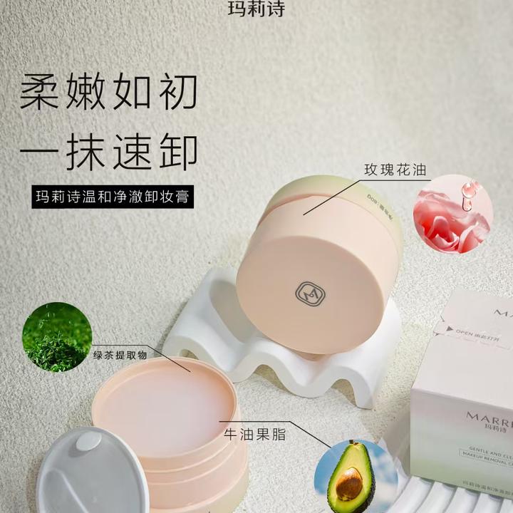 玛莉诗温和净澈卸妆膏深层清洁温和不刺激可卸眼唇脸部卸妆牛油果