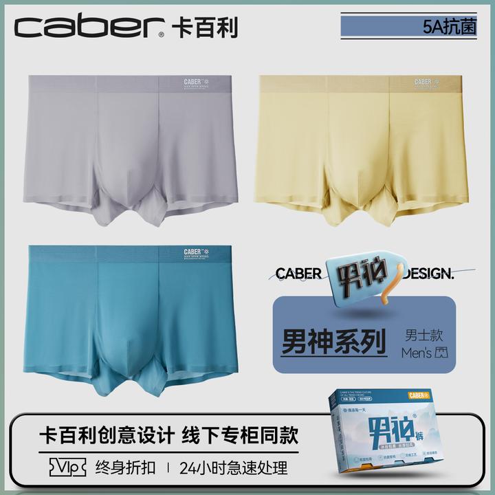 caber/卡百利平角内裤男透气清凉运动舒适四角裤学生内裤冰丝速干