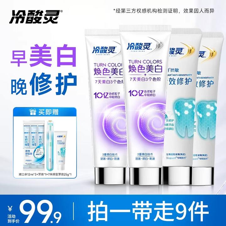 【吴磊推荐】冷酸灵色修美白舒敏牙膏中和美白焕色去渍清新口气正品
