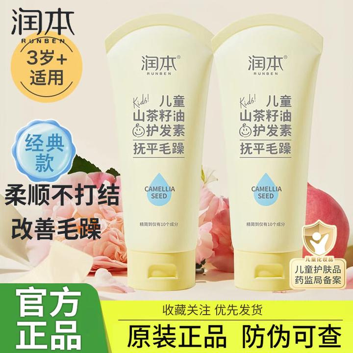 润本儿童护发素女孩天然顺滑氨基酸宝宝用婴幼儿3岁-15岁女童专用