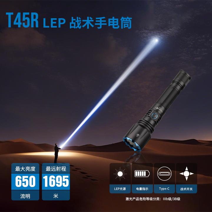 Trustfire诚信神火T45R【专业级白激光】进口激光模块专用LEP手电筒
