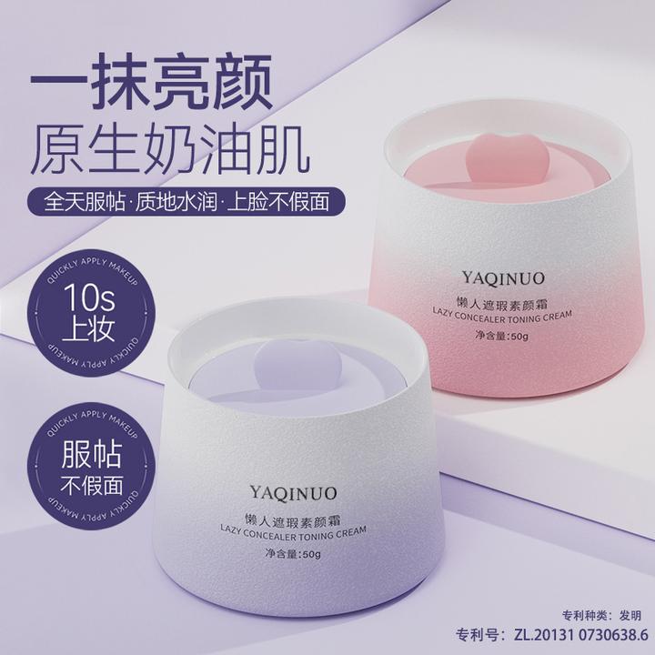 懒人水润素颜霜全天服帖奶油肌补水自然遮瑕多效亮颜清爽保湿防水