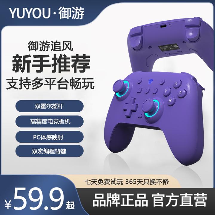 御游追风Plus游戏手柄ns体感PC电视通用无线蓝牙无延迟switch手柄