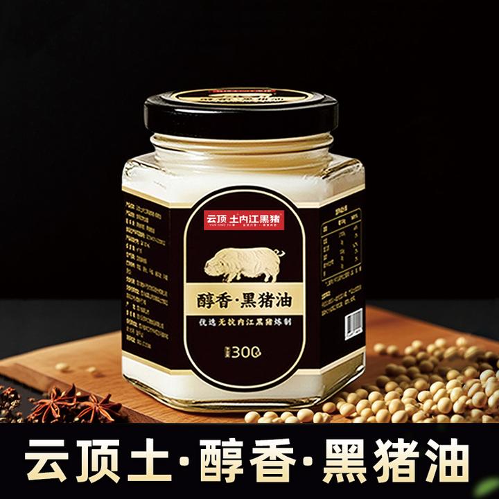 云顶土内江黑猪 醇香健康黑猪油食用拌饭拌面家用猪油精炼土猪油