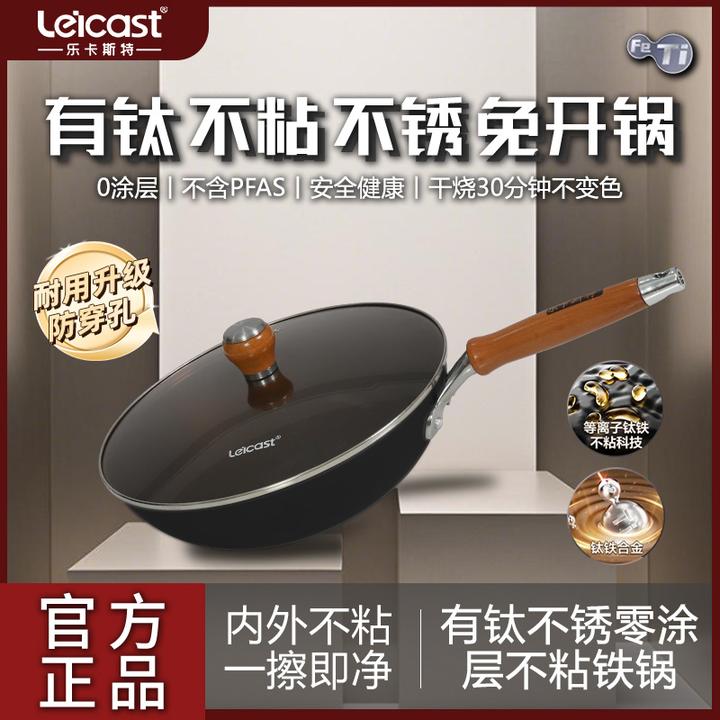 乐卡斯特钛晶0涂层不粘不锈钛铁炒锅钛锅不粘锅铁锅不生锈