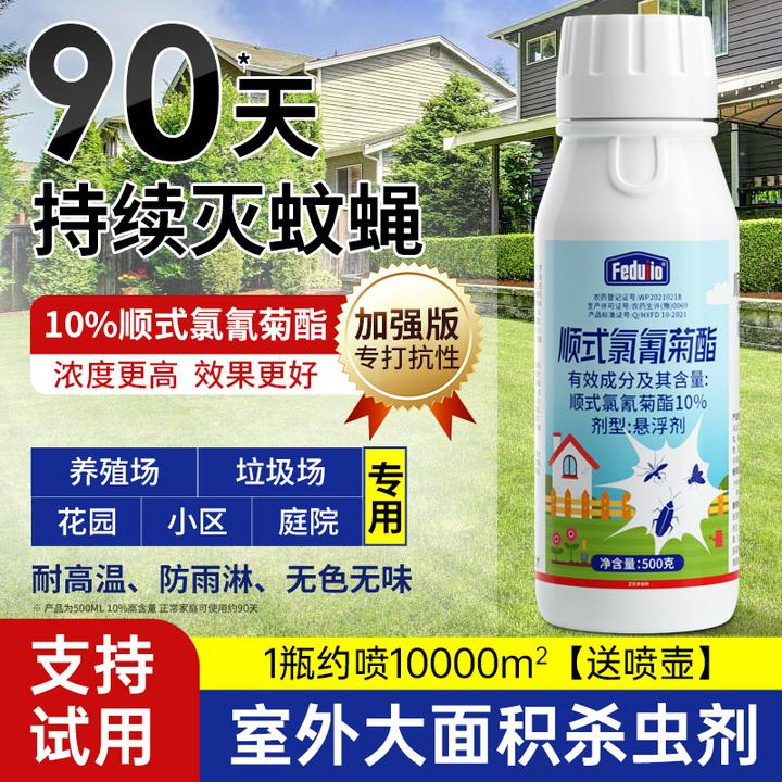 【大面积蚊子药】高效顺式氯氟氰菊酯室外大面积灭蚊子苍蝇药非无毒