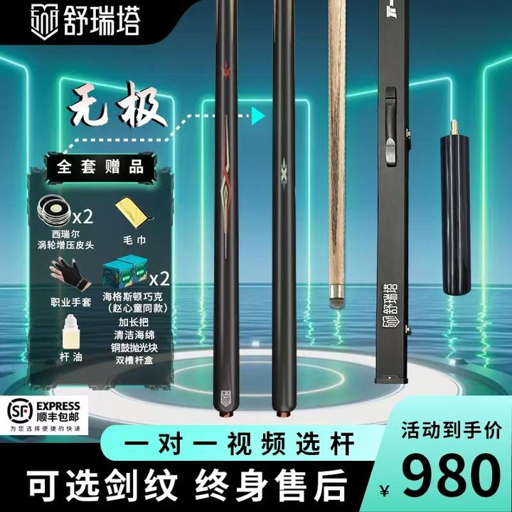 舒瑞塔无极 性价比台球杆7硬3弹小头杆