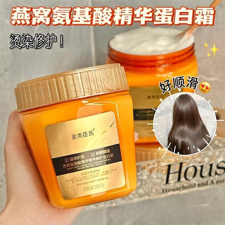 【保湿护发】燕窝氨基酸发膜精华奢养修护蛋白霜发膜护发素500g