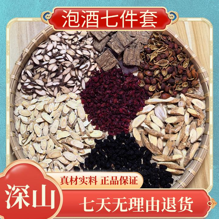 泡酒七件套 深山牛大力 金樱子肉 千斤拨 山茱萸 杜仲 桑葚 黄芪