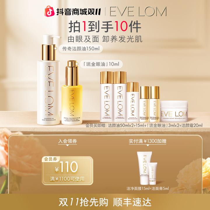【卸养CP】EVE LOM 伊芙珑卸养卸妆油150ml+琉金眼油10ml