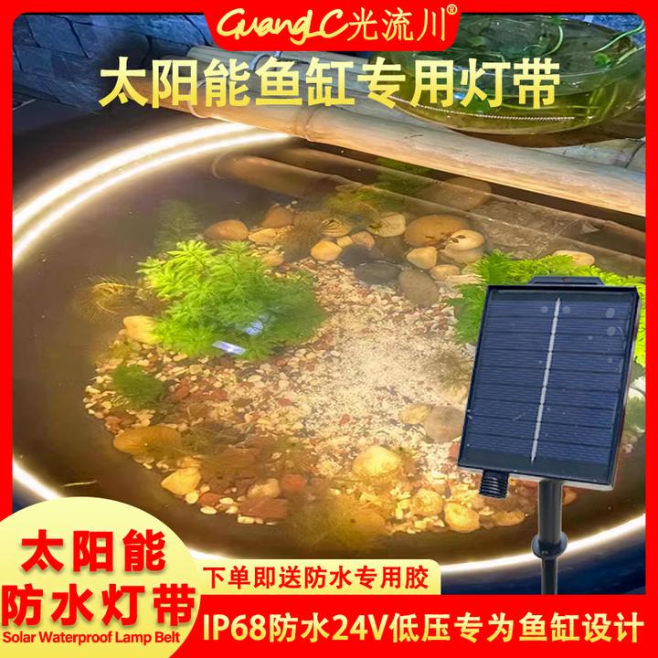 太阳能鱼缸LED灯带IP68防水下古法养鱼池实心硅胶灯条自粘24V户外