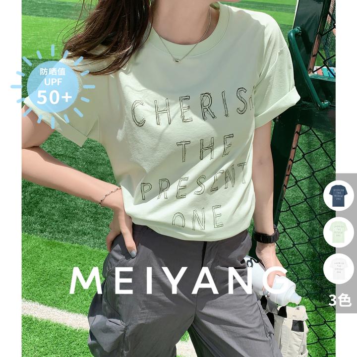 美洋MEIYANG 珍爱马赛T【商场同款】【马赛系列】UPF50+易去污