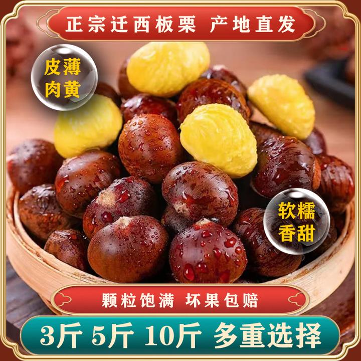 正宗迁西板栗新鲜板栗2/3/5/10斤燕山3113老树糖炒蒸煮矿区生板栗