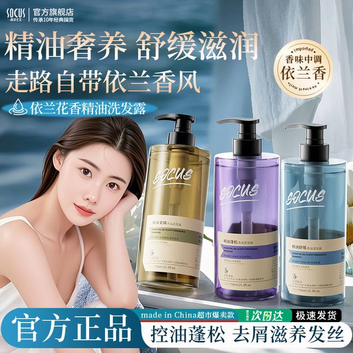 【许妍同款香】依兰香洗发水控油蓬松去屑持久留香男女士精油发膏露
