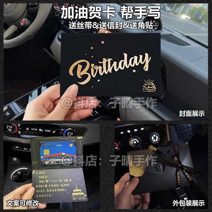 生日贺卡加油卡代手写包装送男友老公情人节周年新年礼物卡片高级