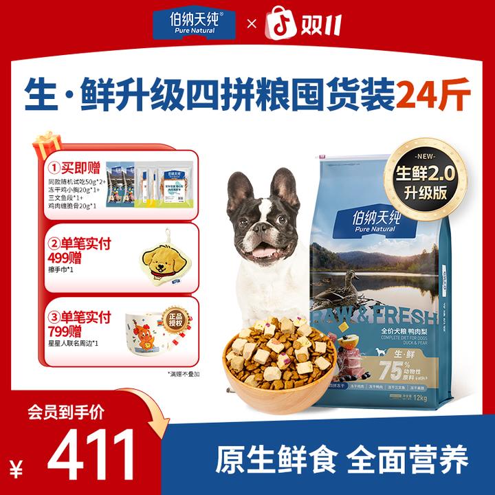 【店铺爆款】伯纳天纯生鲜狗粮鸭肉梨狗粮冻干粮成犬幼犬12kg-XHJ