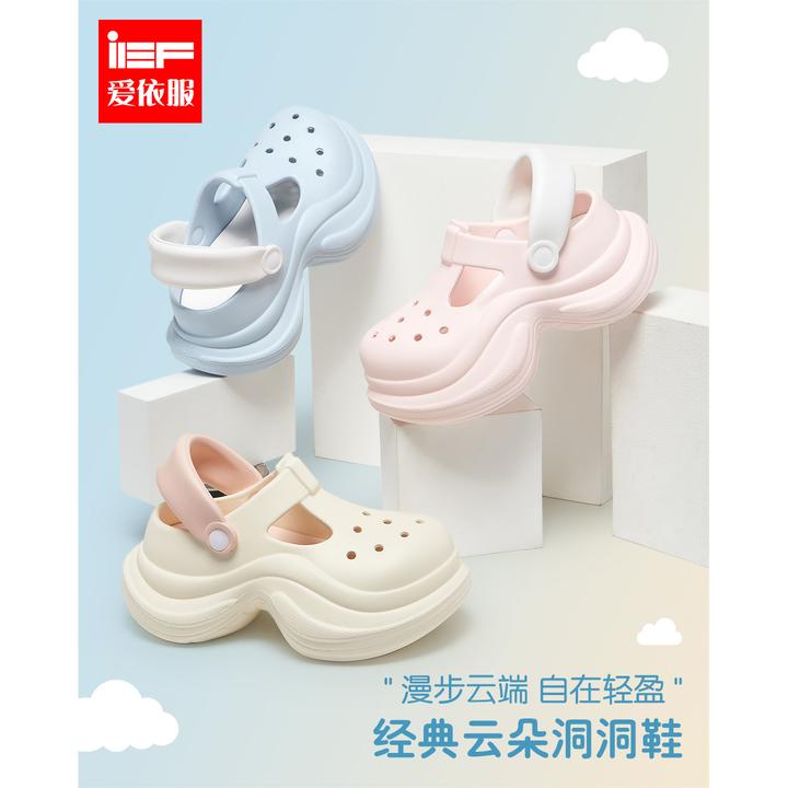 IEF/爱依服拖鞋2025夏季新款韩系风厚底增高休闲云朵洞洞鞋流光风