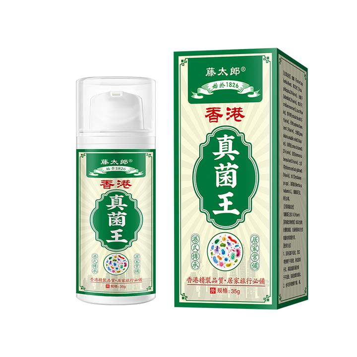 正品香港真菌王外用植物萃取