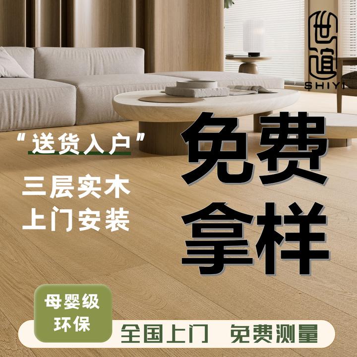 【样品选项】实木地板家用纯三层地板耐热耐磨环保级地板全花耐变形