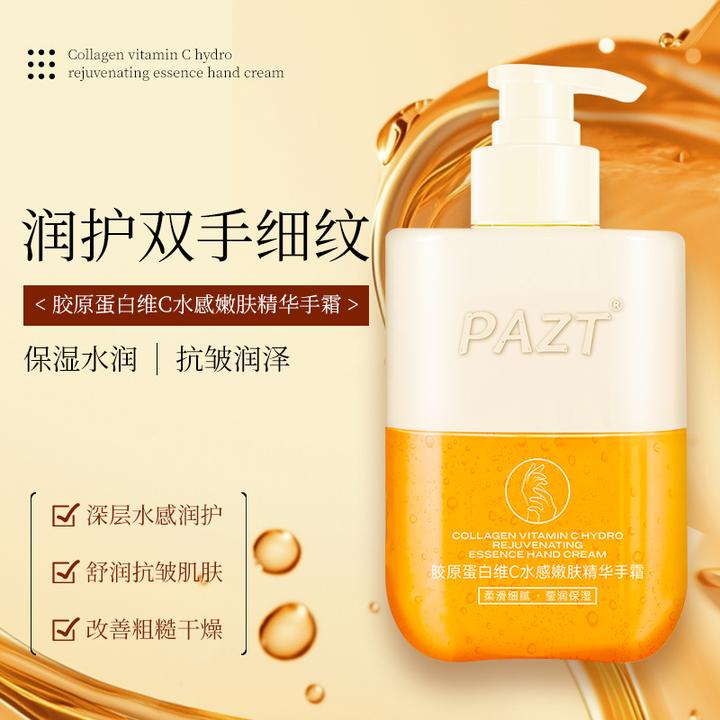 PAZT胶原蛋白维C水感嫩肤精华手霜粗糙水润润护补水保湿推荐