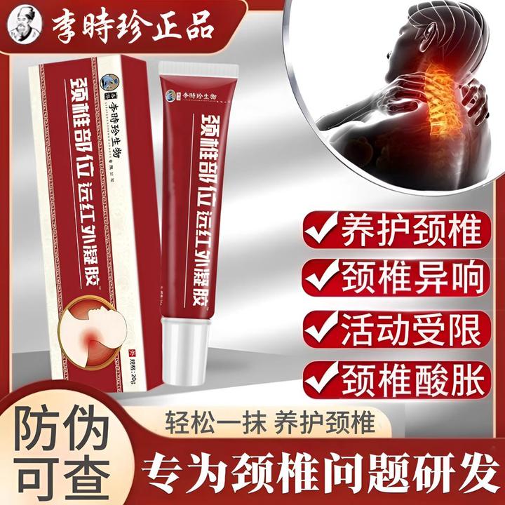 李时珍颈椎部位型凝胶官方正品草本涂抹舒缓颈椎异响脖子硬直热敷