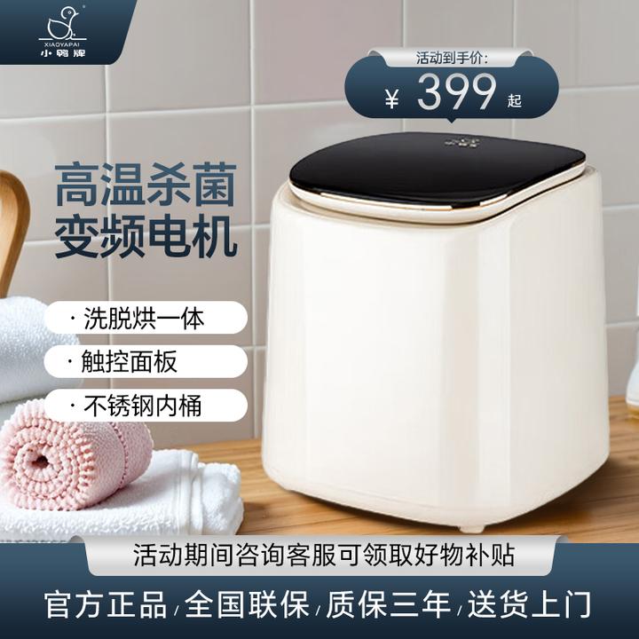 小鸭内衣裤洗衣机迷你内衣洗衣机全自动家用煮洗洗脱一体小洗衣机