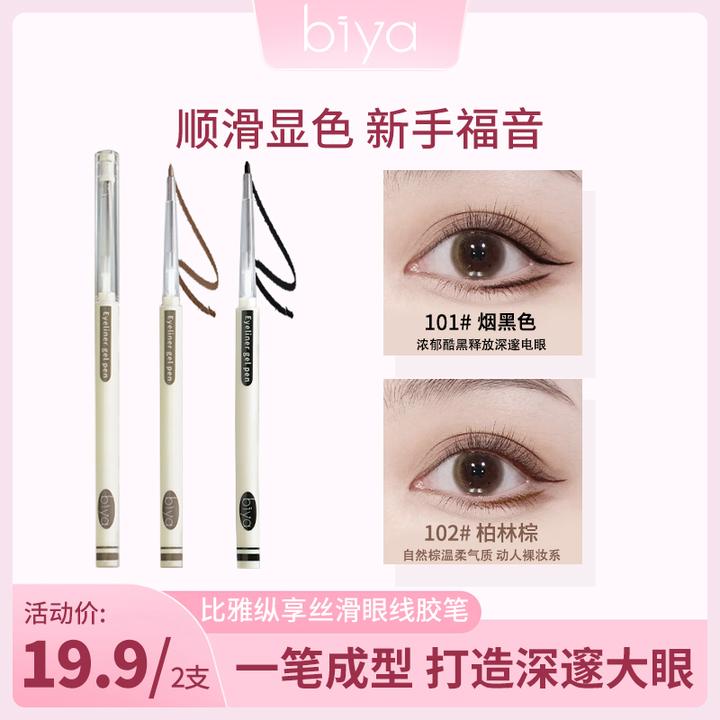 【两支】biya比雅纵享丝滑眼线胶笔防水防汗持久不脱妆新手胶笔眼线