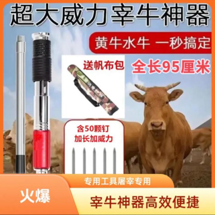 宰牛神器专用屠宰工具吊顶神器炮钉打钉杀牛杀羊杀猪宰牛专用工具