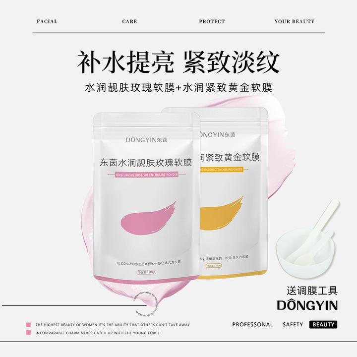 【赠AI测肤】玫瑰+黄金软膜粉 补水提亮提拉紧致抗氧淡纹深层保湿