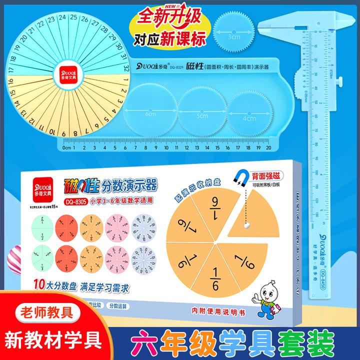 五六年级学具套装磁性分数学习盘教学具游标卡尺教学圆周率圆面积