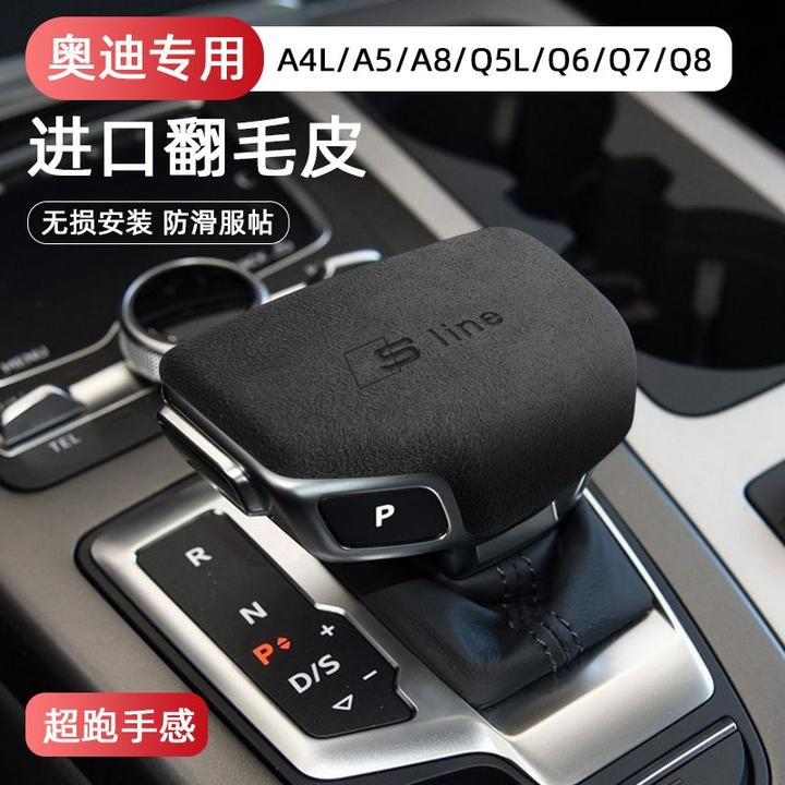 适用于奥迪A4LA5Q5LQ6Q7 汽车内饰改装档把翻毛皮档把保护套