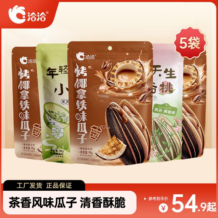 洽洽茶味瓜子茉莉碧螺春味/蜜桃绿茶味/烤椰拿铁风味炒货零食坚果