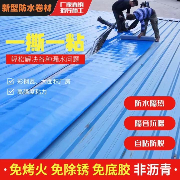 1米X10米房顶漏水胶布瓦房屋顶彩钢瓦防水自粘卷材修补材料强力