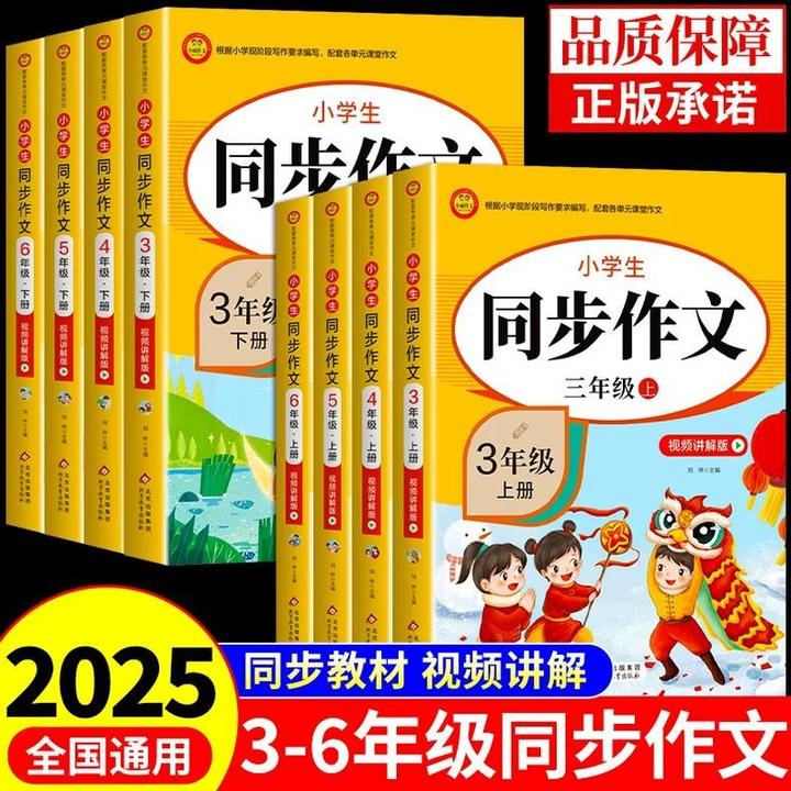 2025新版小学四年级上下册同步作文人教版优写作技巧专项训练图书