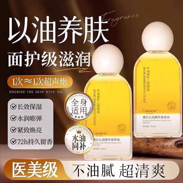 橘光精华身体油补水保湿全身改善干燥起皮清爽不油腻以油养肤香氛