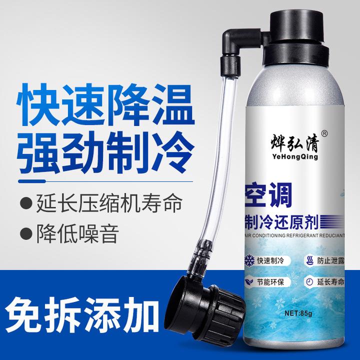 汽车空调冰点还原剂车用雪种冷媒制冷补充剂氟利昂R134a空调保养