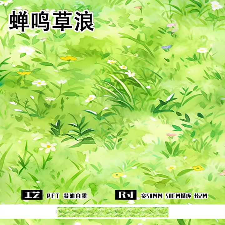 古风现代草地雪地地板胶四季PET造景装饰DIY手帐胶带手机背卡贴纸