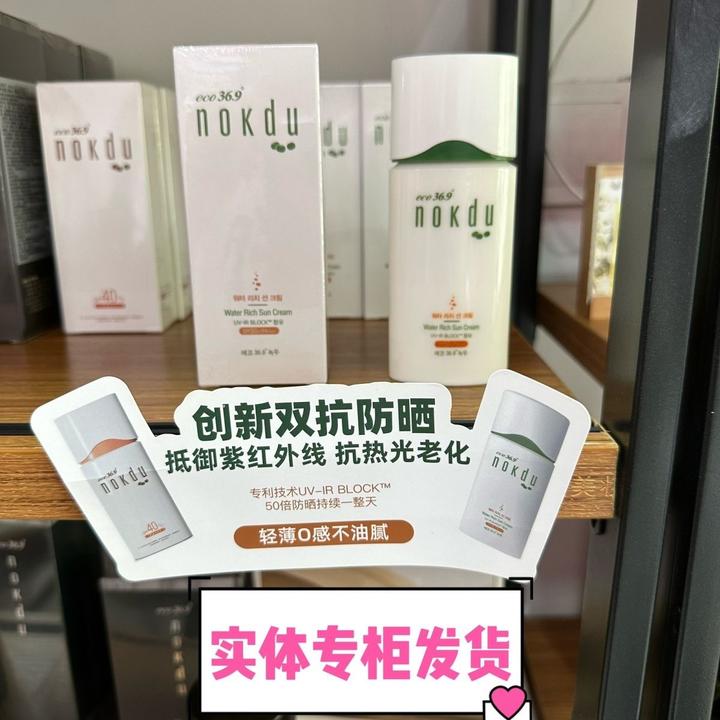 高丽雅娜nokdu绿豆水感霜50倍防紫外线不油腻清爽防水脸部