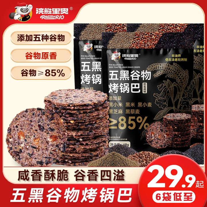 浣熊里奥烤锅巴无蔗糖杂粮黑金解馋零食五黑谷物柴火米非油炸原味