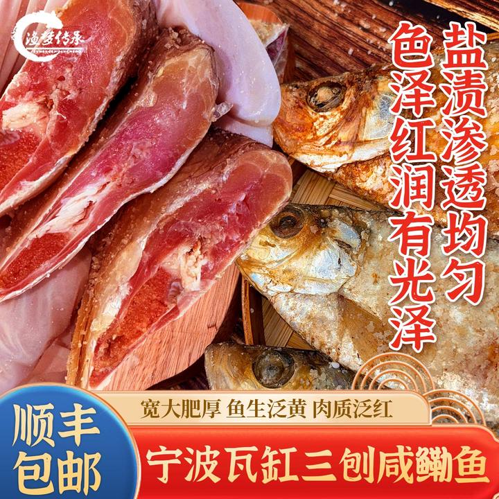 渔梦传承宁波特产三刨咸鳓鱼白鳞鱼腌制梅香咸鱼干霉酥酥有点臭