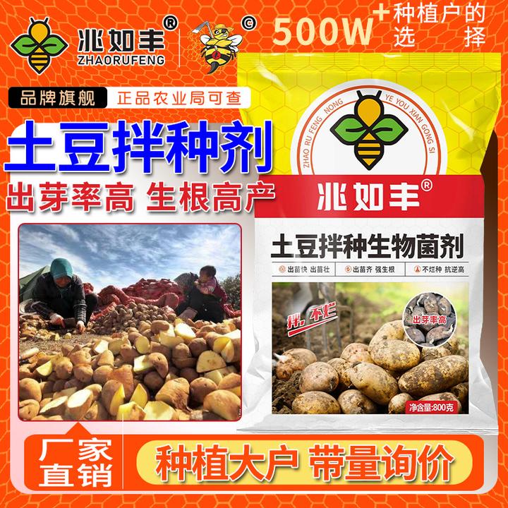 兆如丰土豆拌种剂提高出芽率生根壮苗不烂种高产包衣剂微生物菌剂