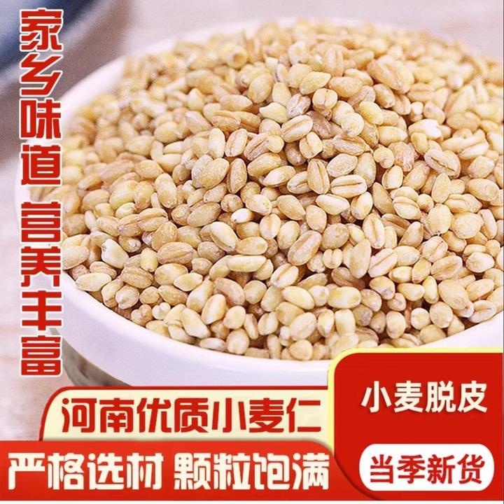 河南新去皮小麦仁脱皮小麦粒干净饱满可煮粥的杂粮