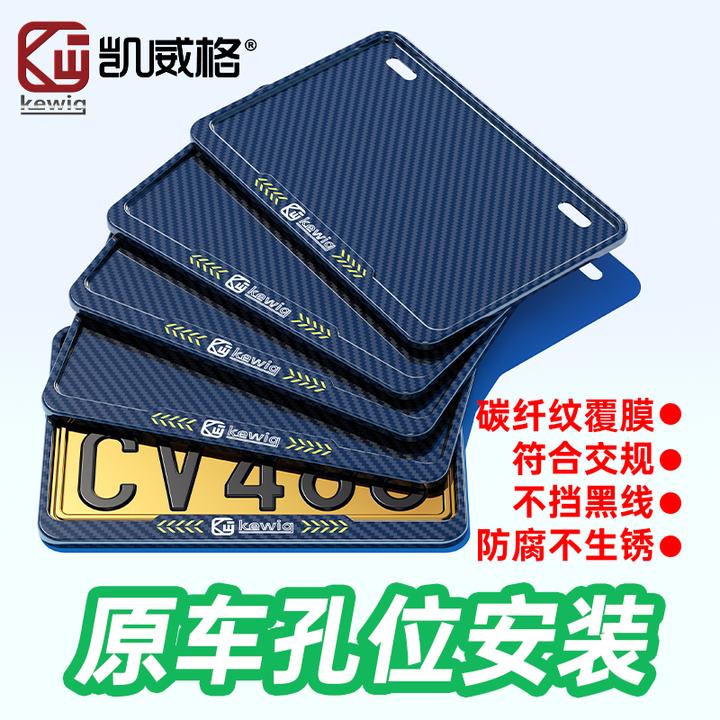 凯威格摩托车通用牌照架防震静音车牌保护罩铝合金加厚防掰弯保护