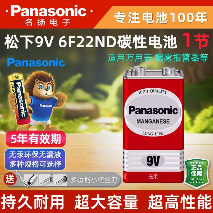 松下9V电池6F22钳形  适用万能表延误报警器万用表体温枪九伏电池