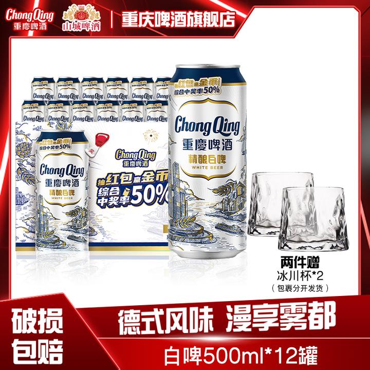【吉克隽逸代言】重庆啤酒精酿白啤500ML*12罐德式白啤风味啤酒