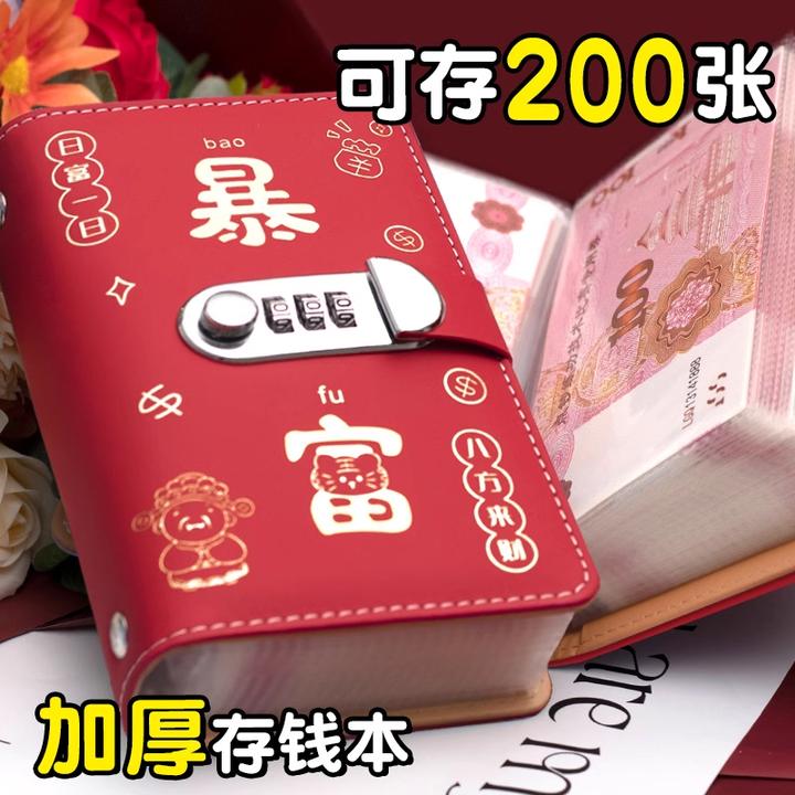 暴富存钱本密码锁存钱册现金大容量攒钱儿童红包夹钱款防水存放